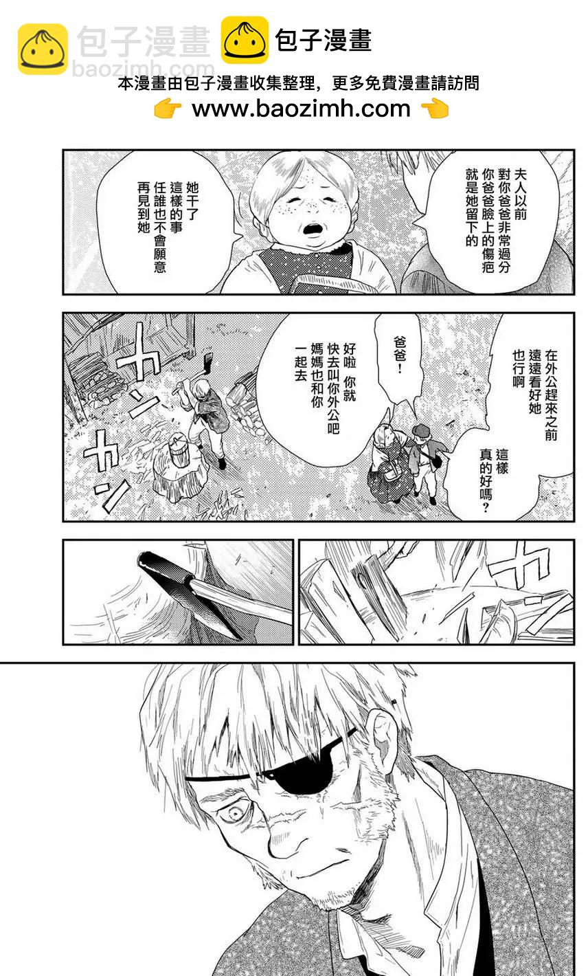 《蔷薇下的真相》第10卷-10 第2页