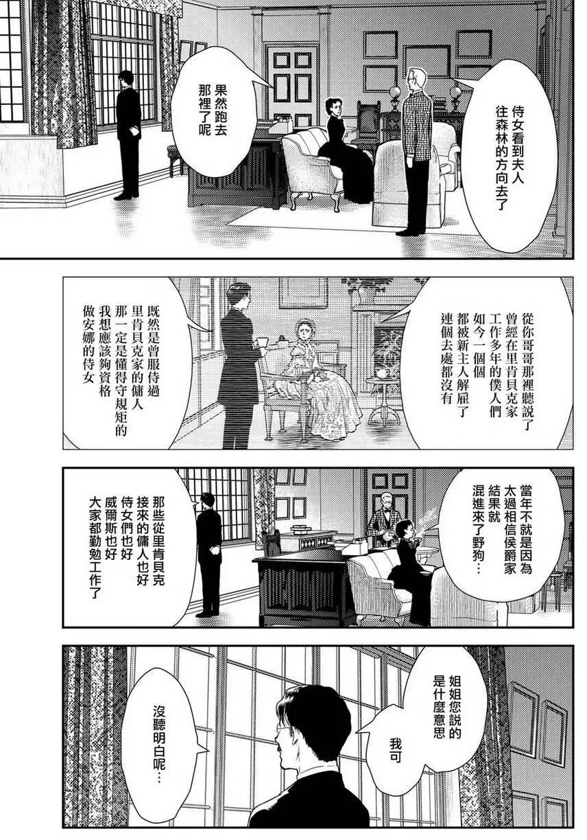 《蔷薇下的真相》第10卷-10 第4页