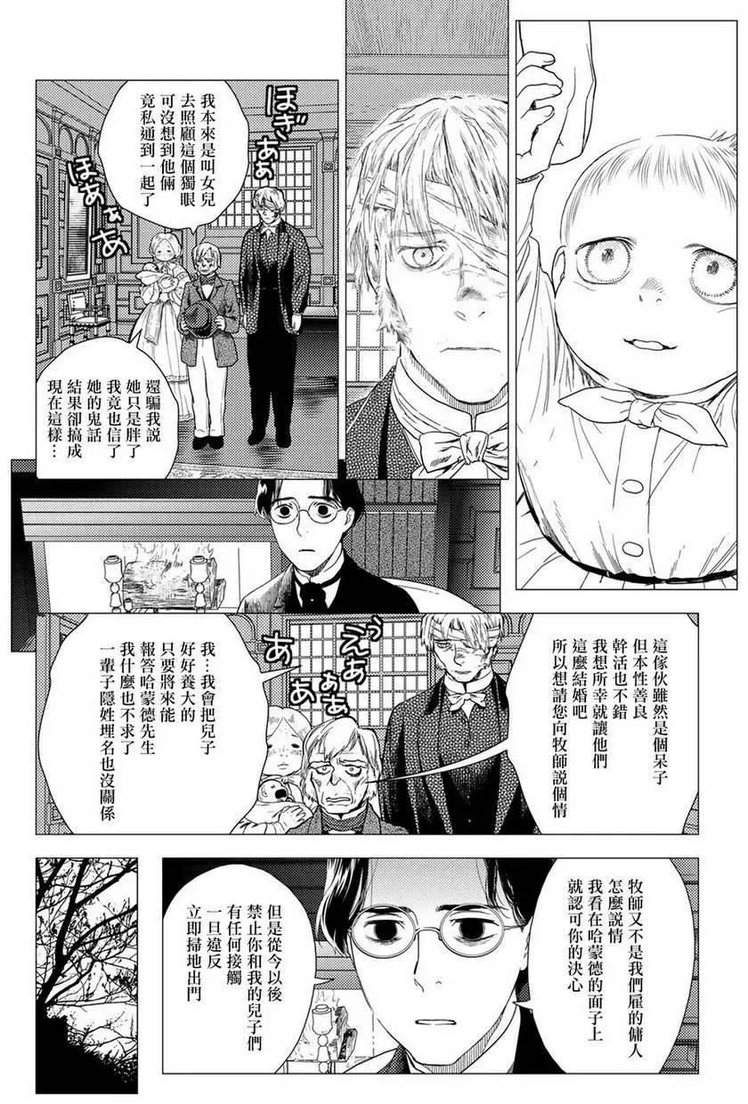 《蔷薇下的真相》第10卷-10 第5页
