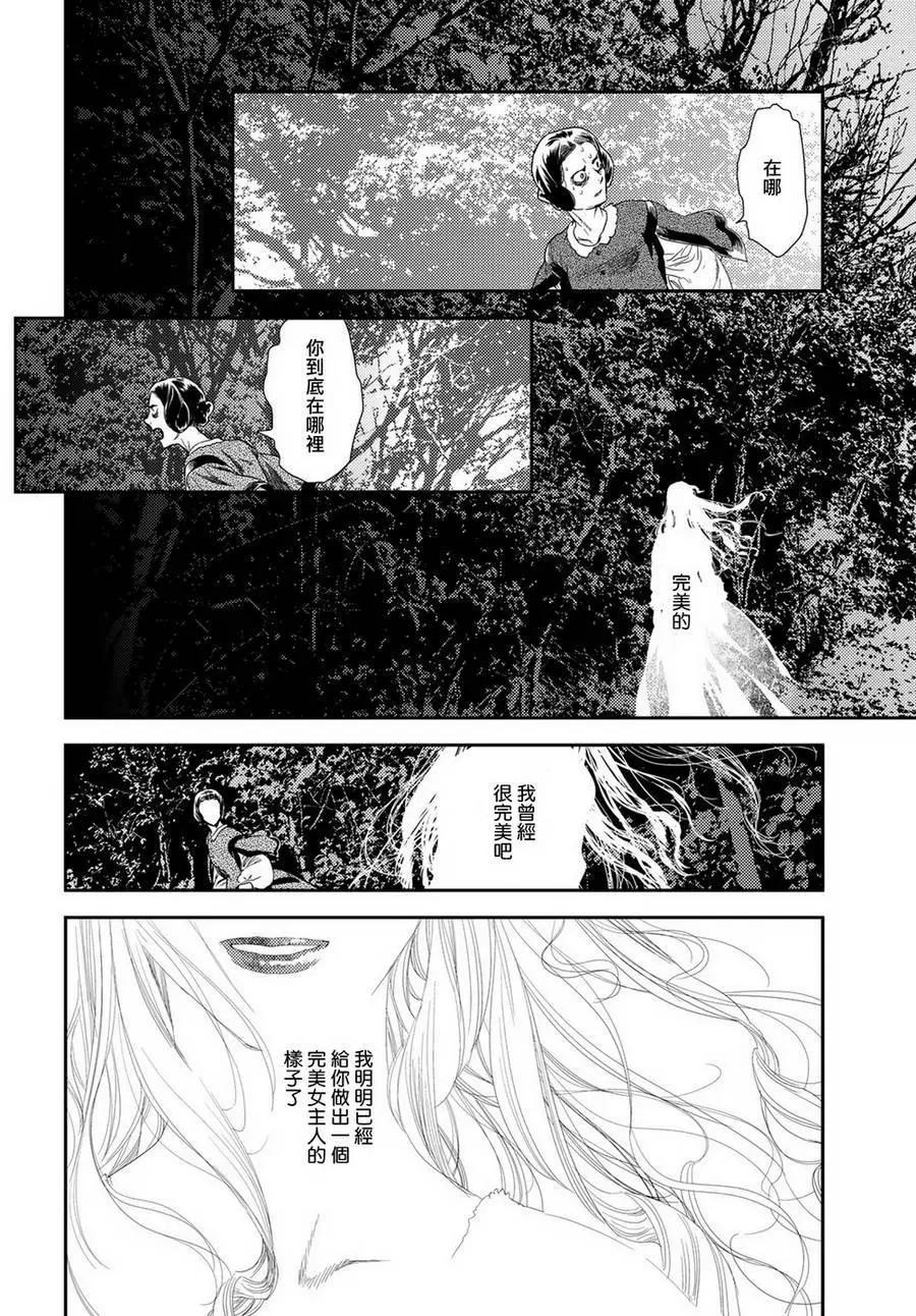 《蔷薇下的真相》第10卷-10 第8页