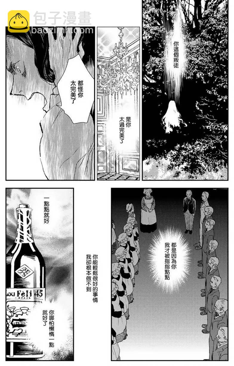 《蔷薇下的真相》第10卷-10 第9页
