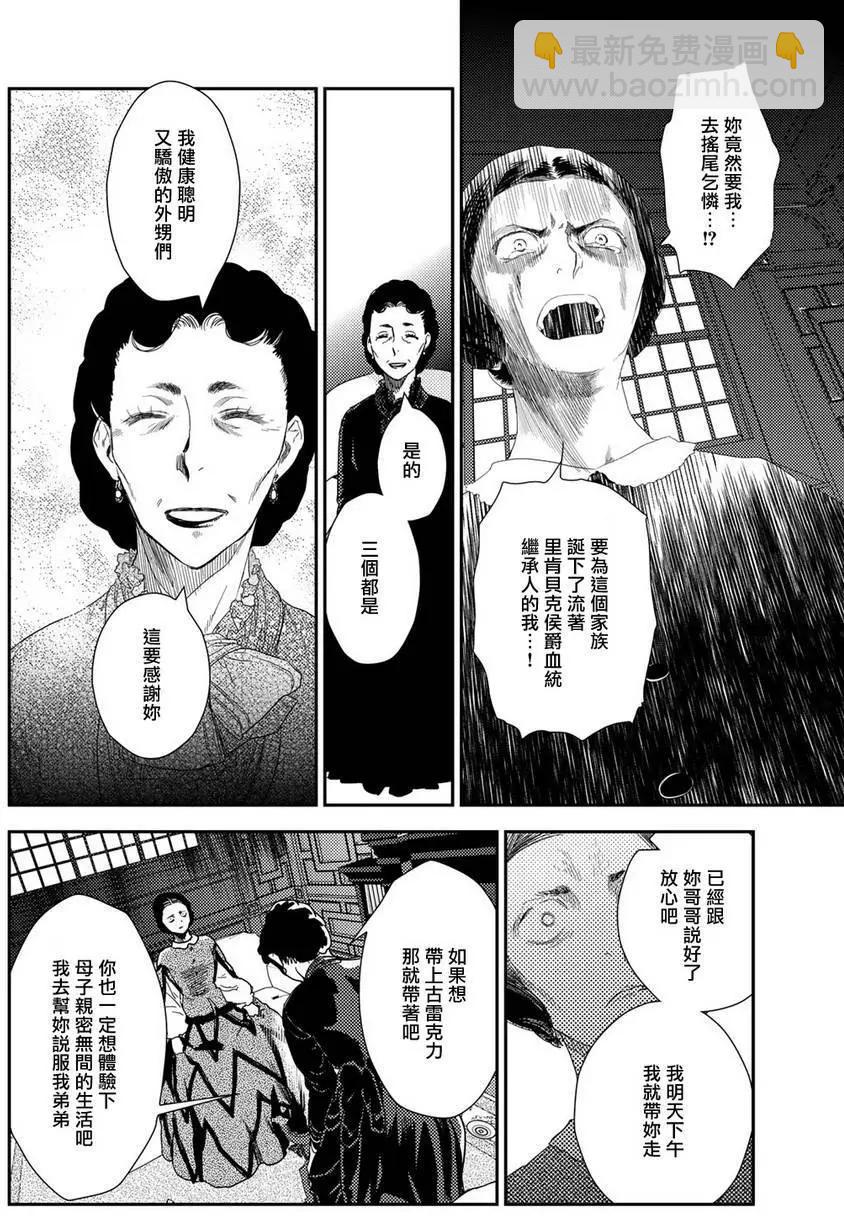 《蔷薇下的真相》第10卷-9 第10页