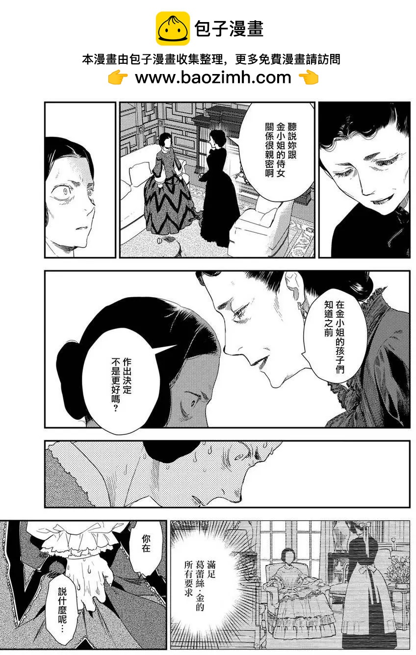 《蔷薇下的真相》第10卷-9 第11页