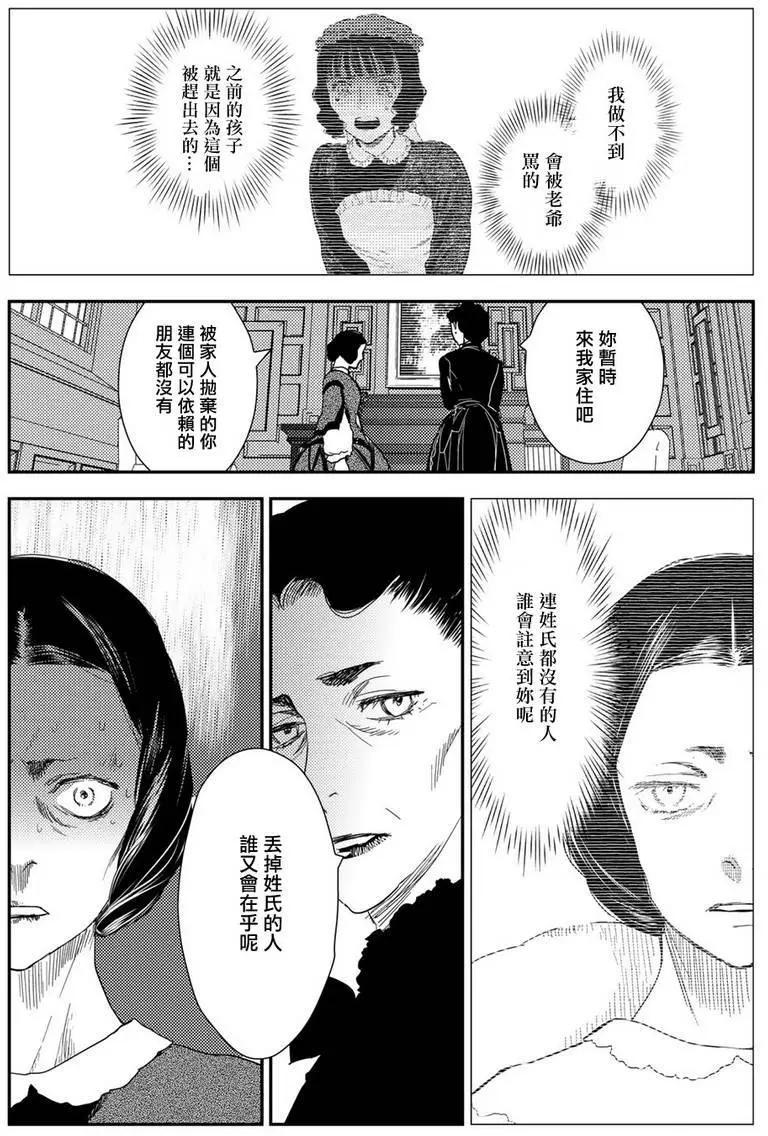 《蔷薇下的真相》第10卷-9 第12页