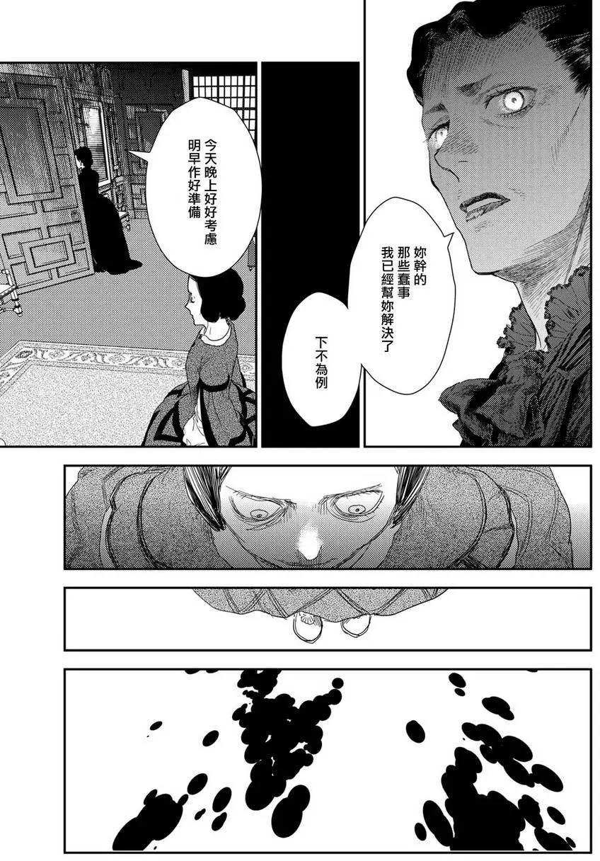 《蔷薇下的真相》第10卷-9 第13页