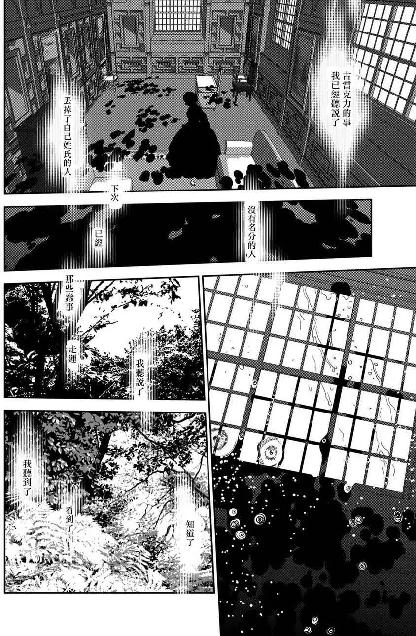 《蔷薇下的真相》第10卷-9 第14页