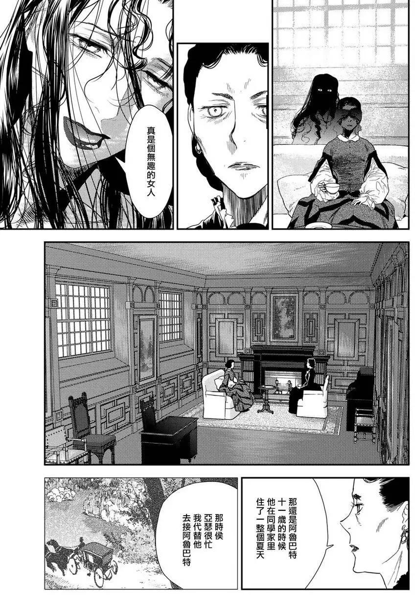 《蔷薇下的真相》第10卷-9 第3页