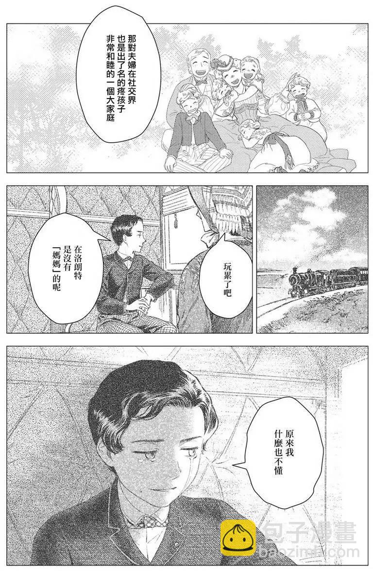 《蔷薇下的真相》第10卷-9 第4页