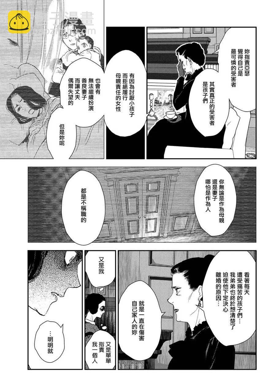 《蔷薇下的真相》第10卷-9 第5页
