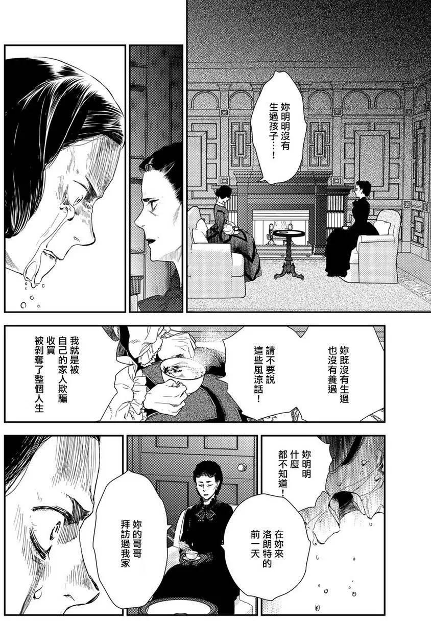 《蔷薇下的真相》第10卷-9 第6页