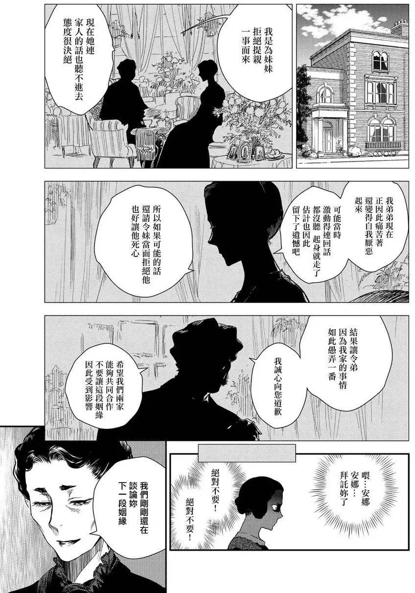 《蔷薇下的真相》第10卷-9 第7页