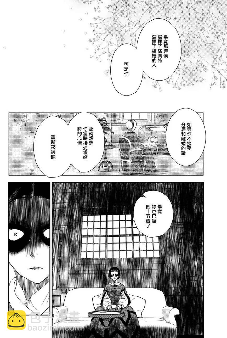 《蔷薇下的真相》第10卷-9 第8页