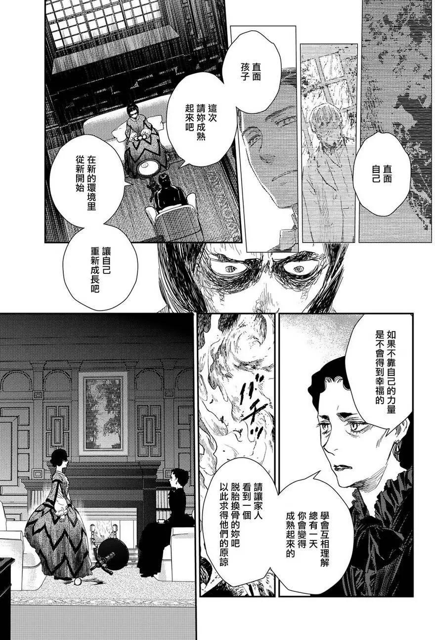 《蔷薇下的真相》第10卷-9 第9页