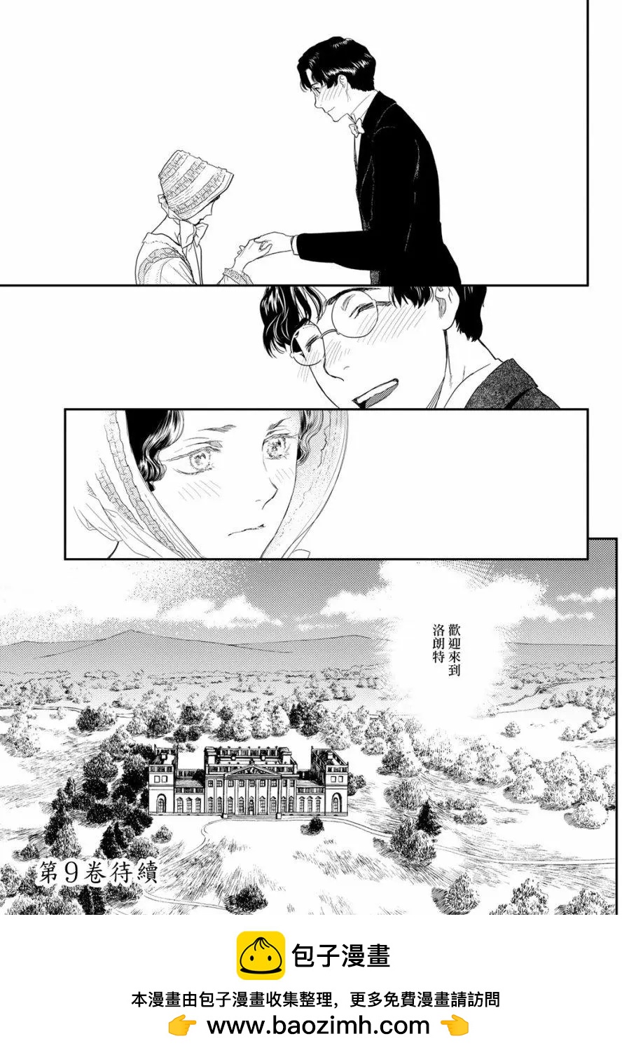 《蔷薇下的真相》第10卷-12 第15页
