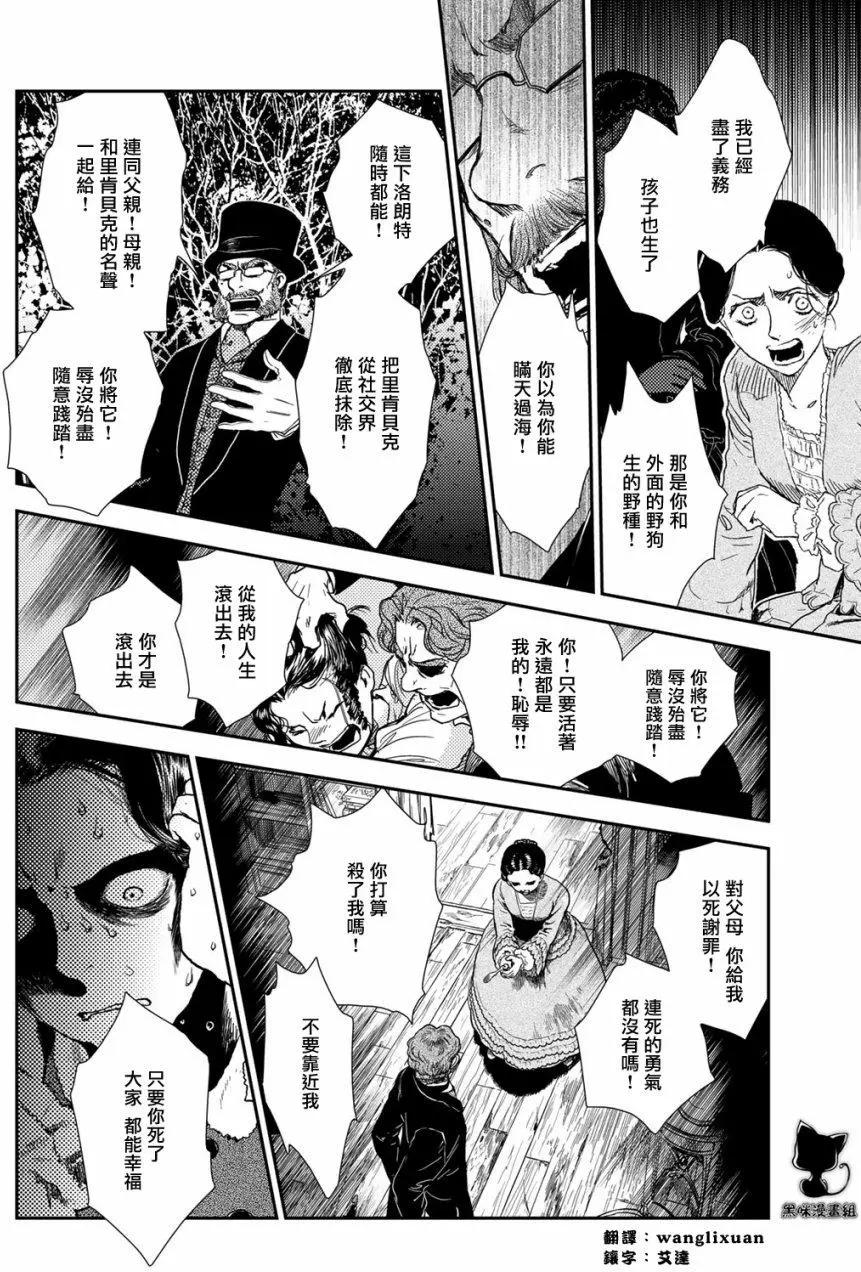 《蔷薇下的真相》第10卷-12 第1页