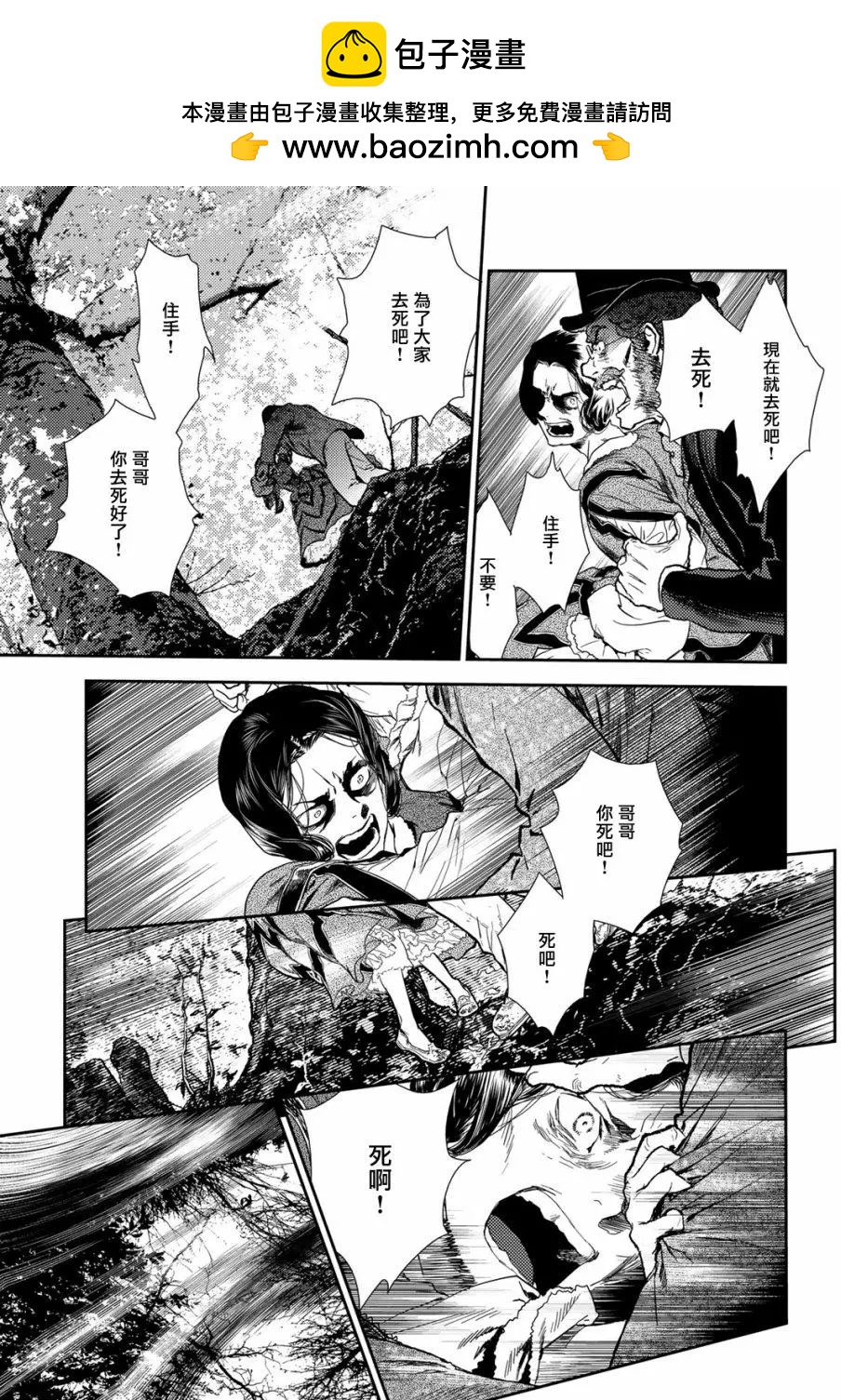 《蔷薇下的真相》第10卷-12 第2页