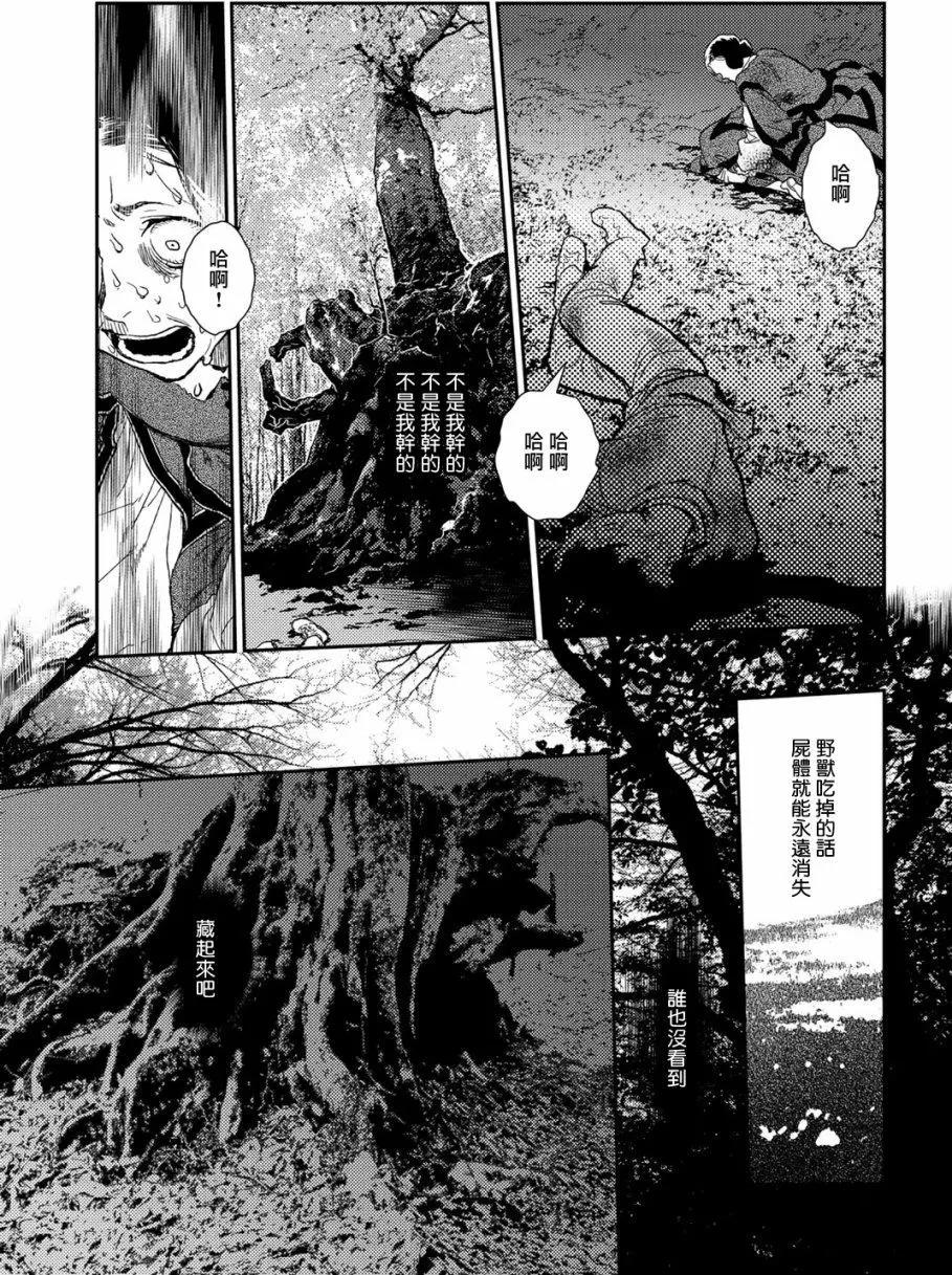 《蔷薇下的真相》第10卷-12 第4页