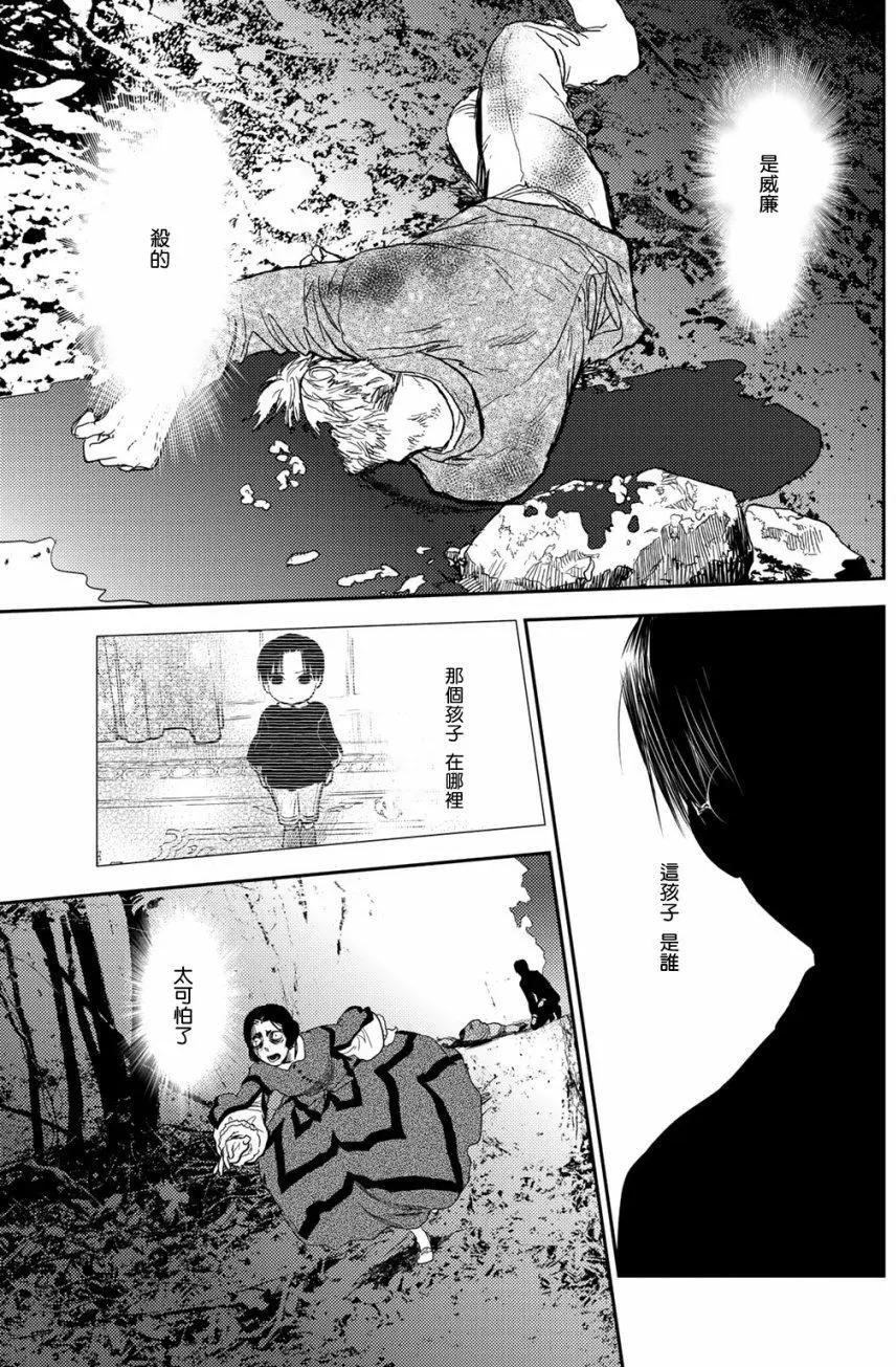 《蔷薇下的真相》第10卷-12 第8页