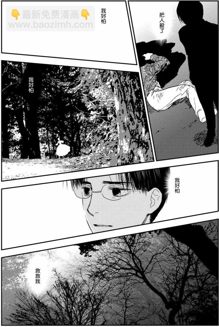 《蔷薇下的真相》第10卷-12 第9页