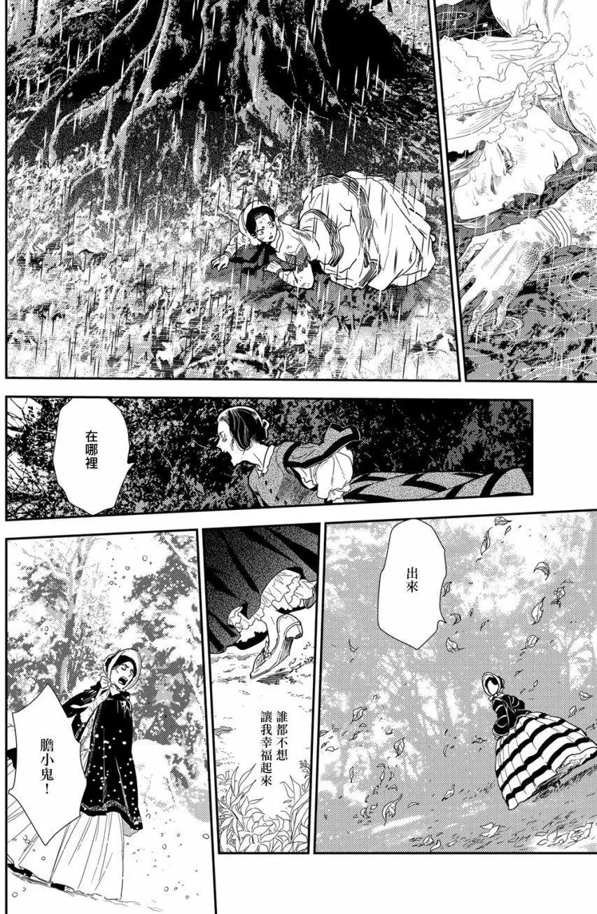 《蔷薇下的真相》第10卷-11 第10页