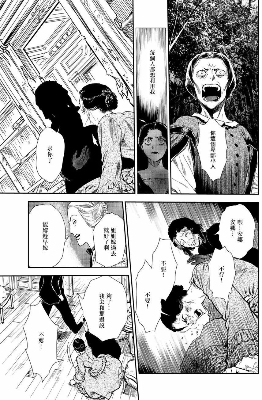 《蔷薇下的真相》第10卷-11 第11页