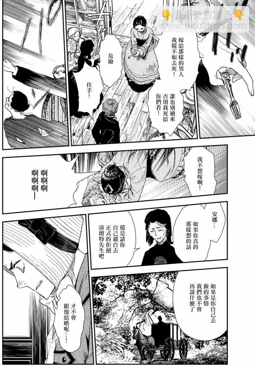 《蔷薇下的真相》第10卷-11 第12页