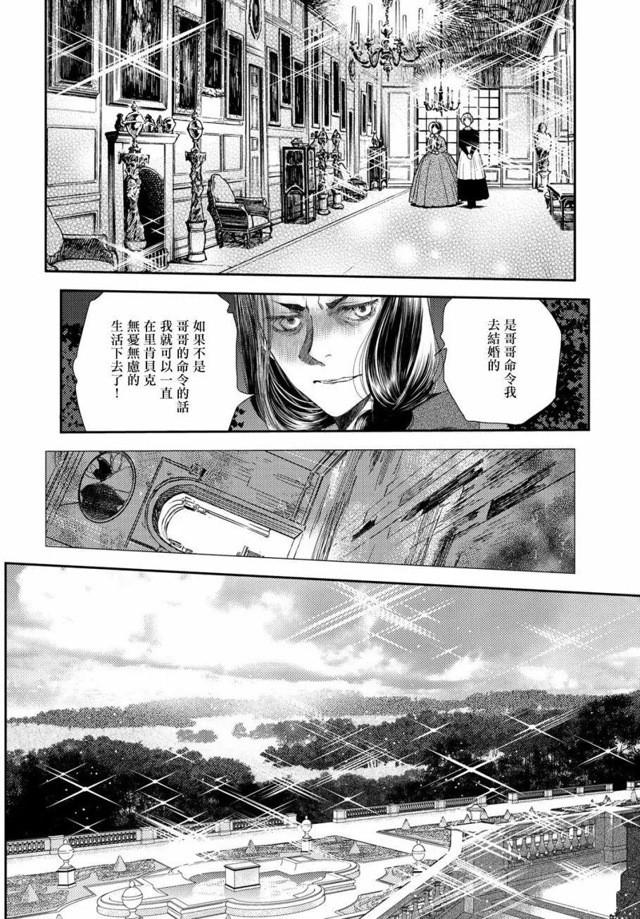 《蔷薇下的真相》第10卷-11 第14页