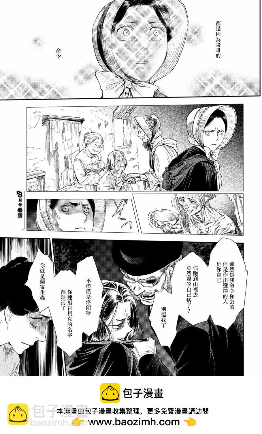 《蔷薇下的真相》第10卷-11 第15页