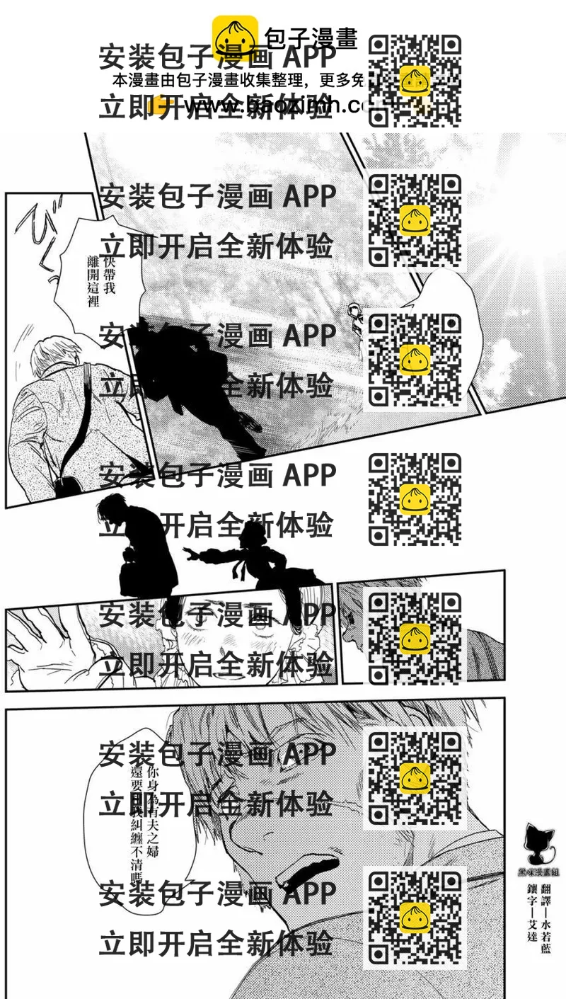 《蔷薇下的真相》第10卷-11 第2页