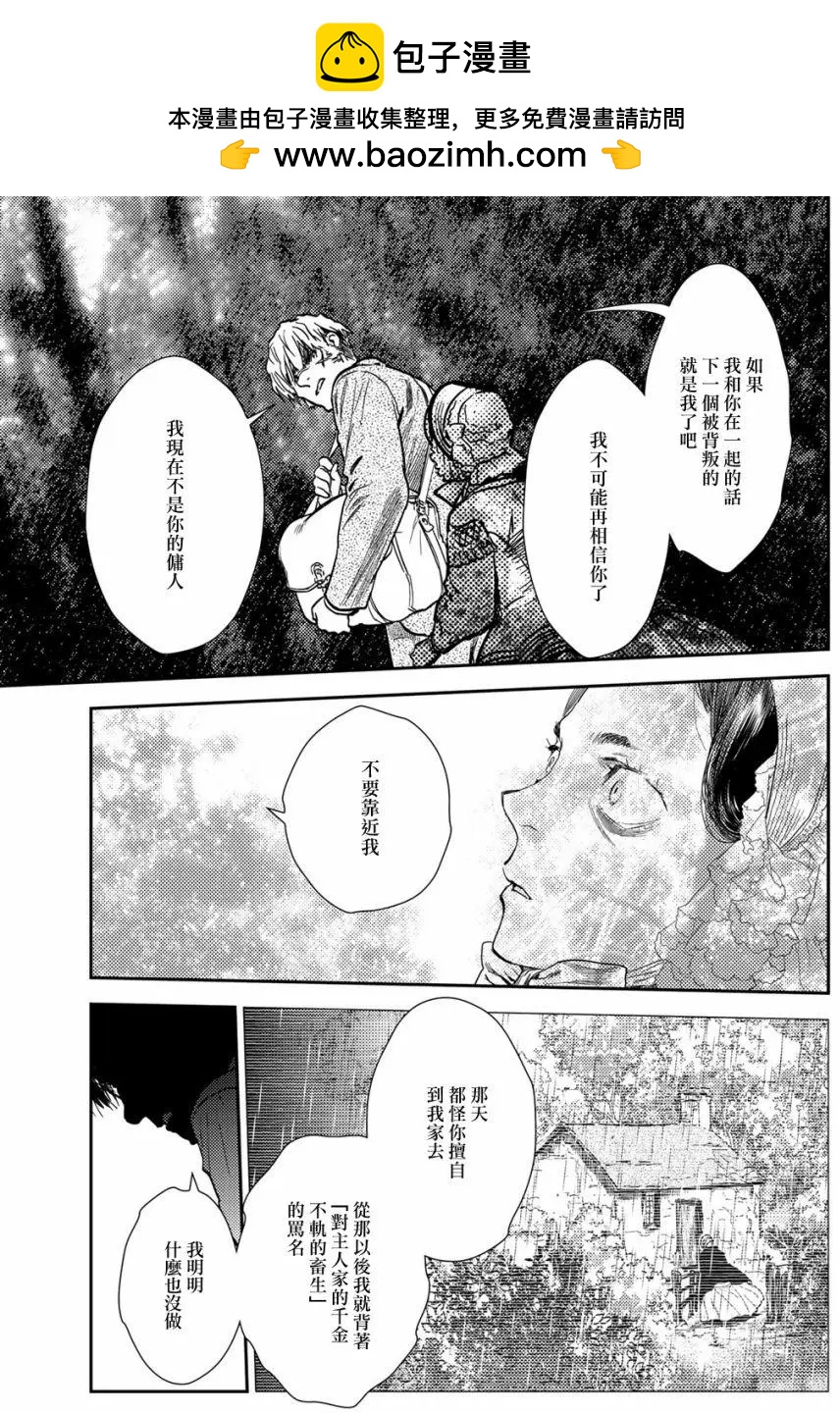 《蔷薇下的真相》第10卷-11 第3页