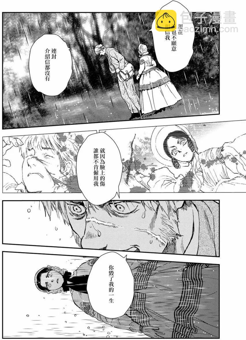 《蔷薇下的真相》第10卷-11 第4页