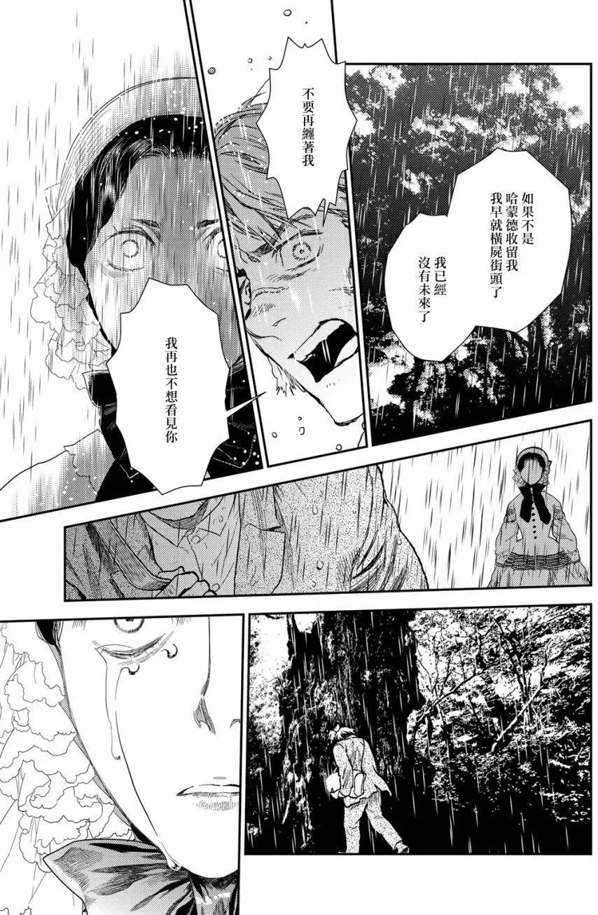 《蔷薇下的真相》第10卷-11 第5页