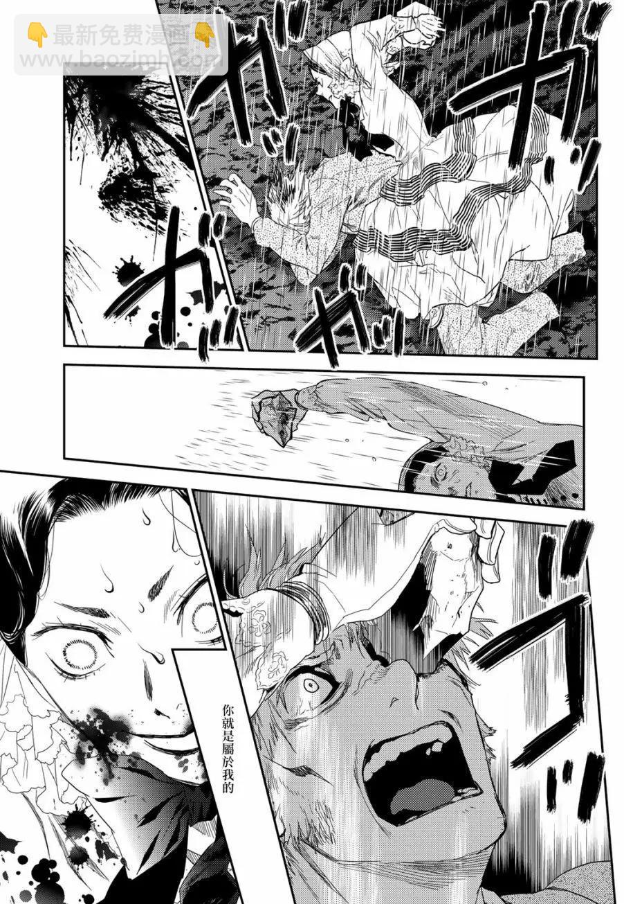 《蔷薇下的真相》第10卷-11 第7页