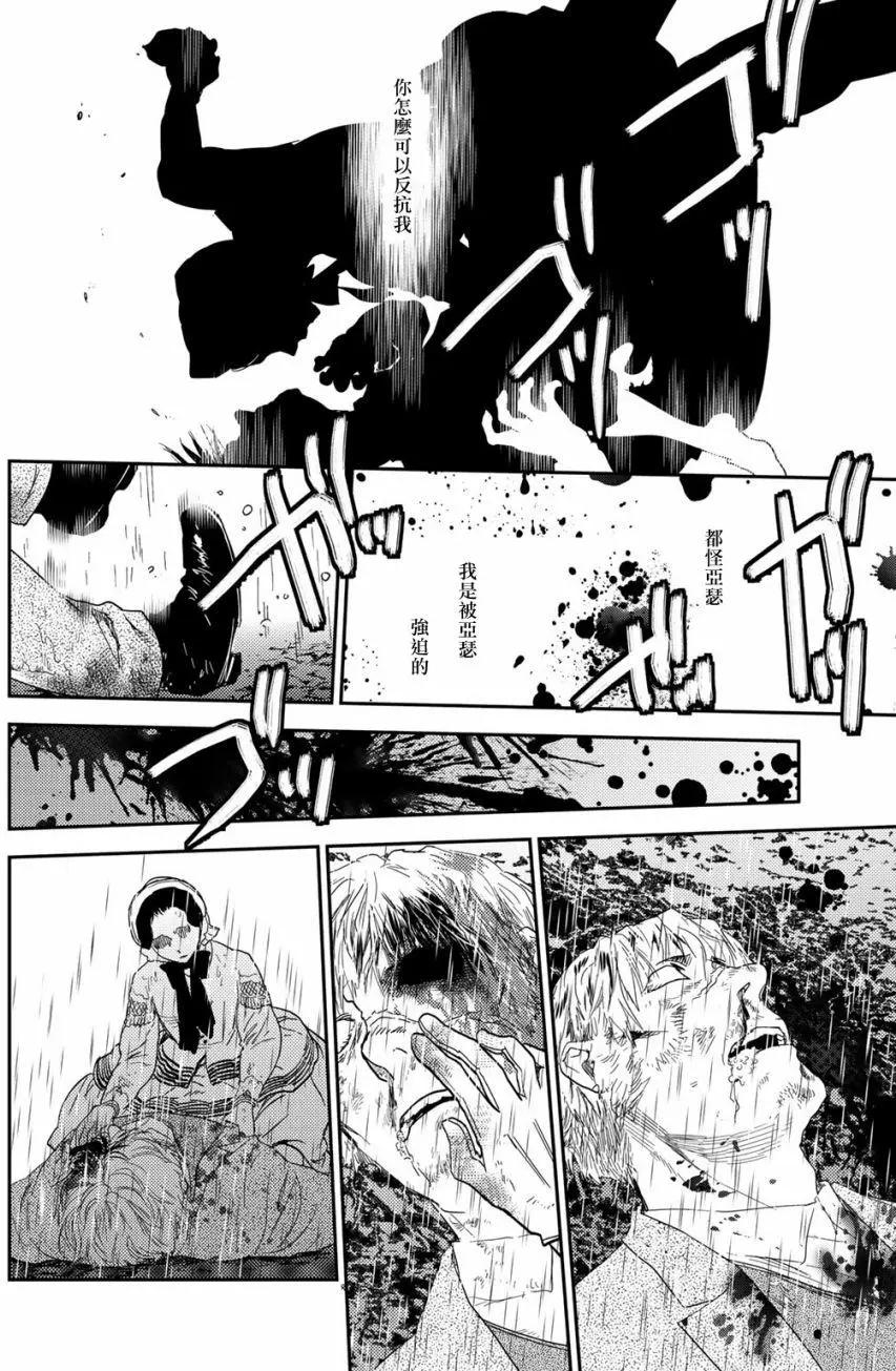 《蔷薇下的真相》第10卷-11 第8页