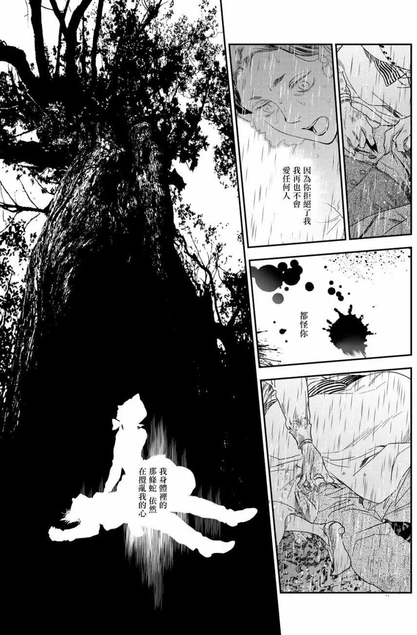《蔷薇下的真相》第10卷-11 第9页