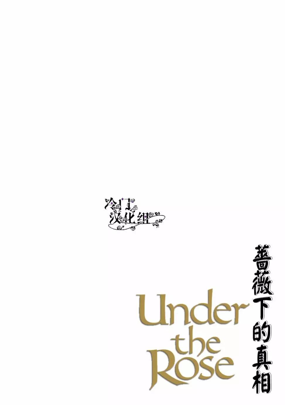 《蔷薇下的真相》番外03 第1页