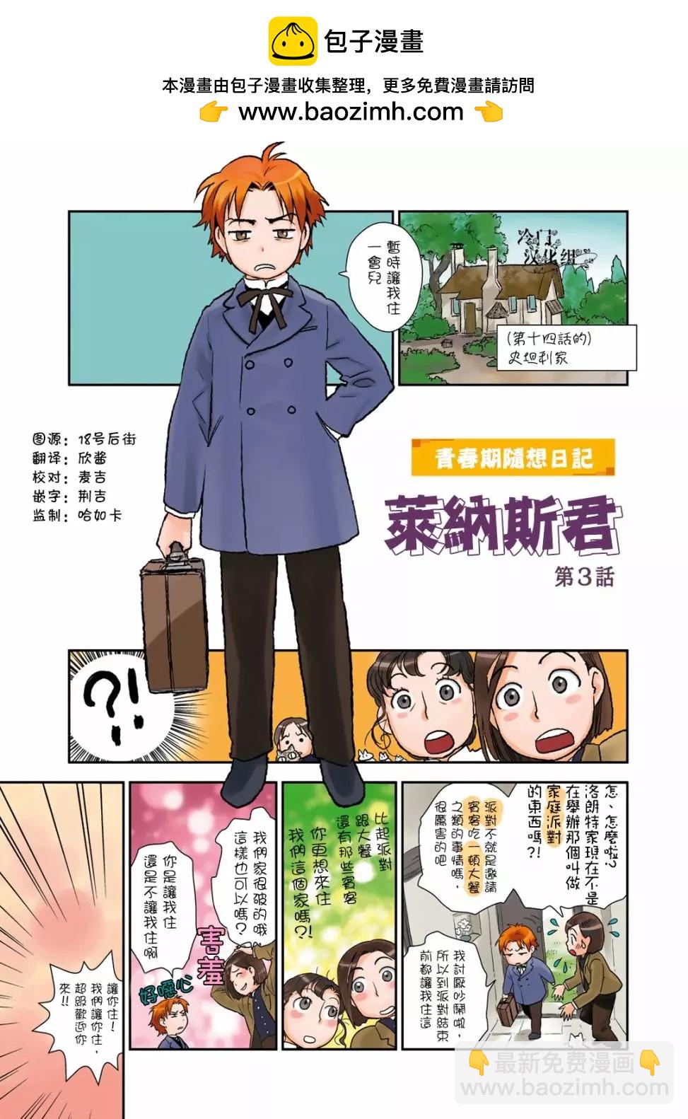 《蔷薇下的真相》番外03 第2页