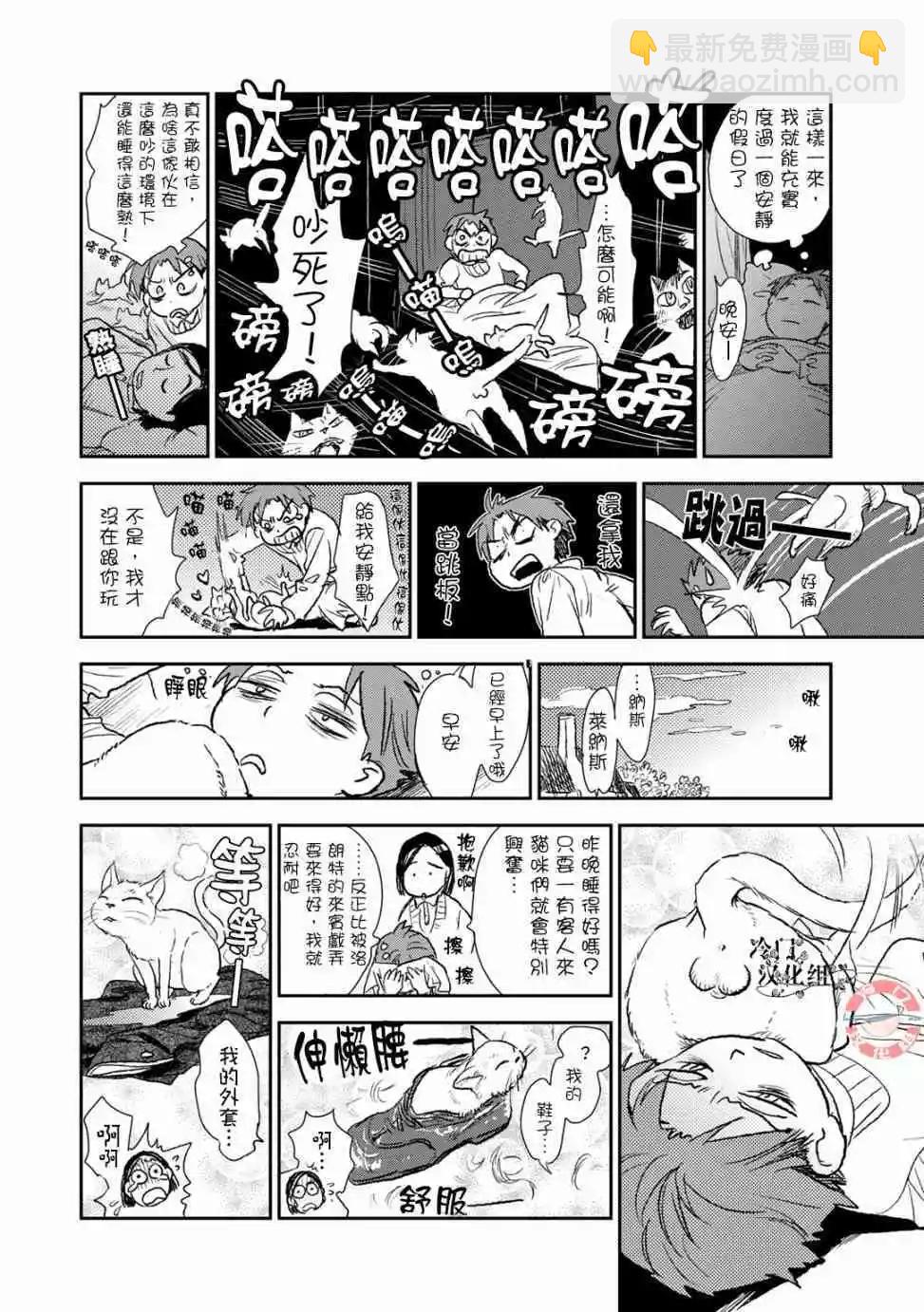 《蔷薇下的真相》番外03 第3页