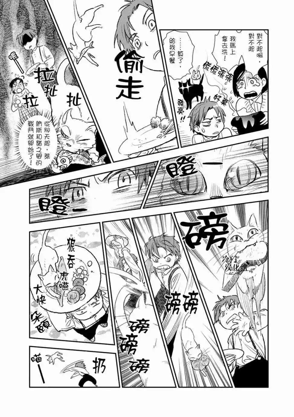 《蔷薇下的真相》番外03 第4页