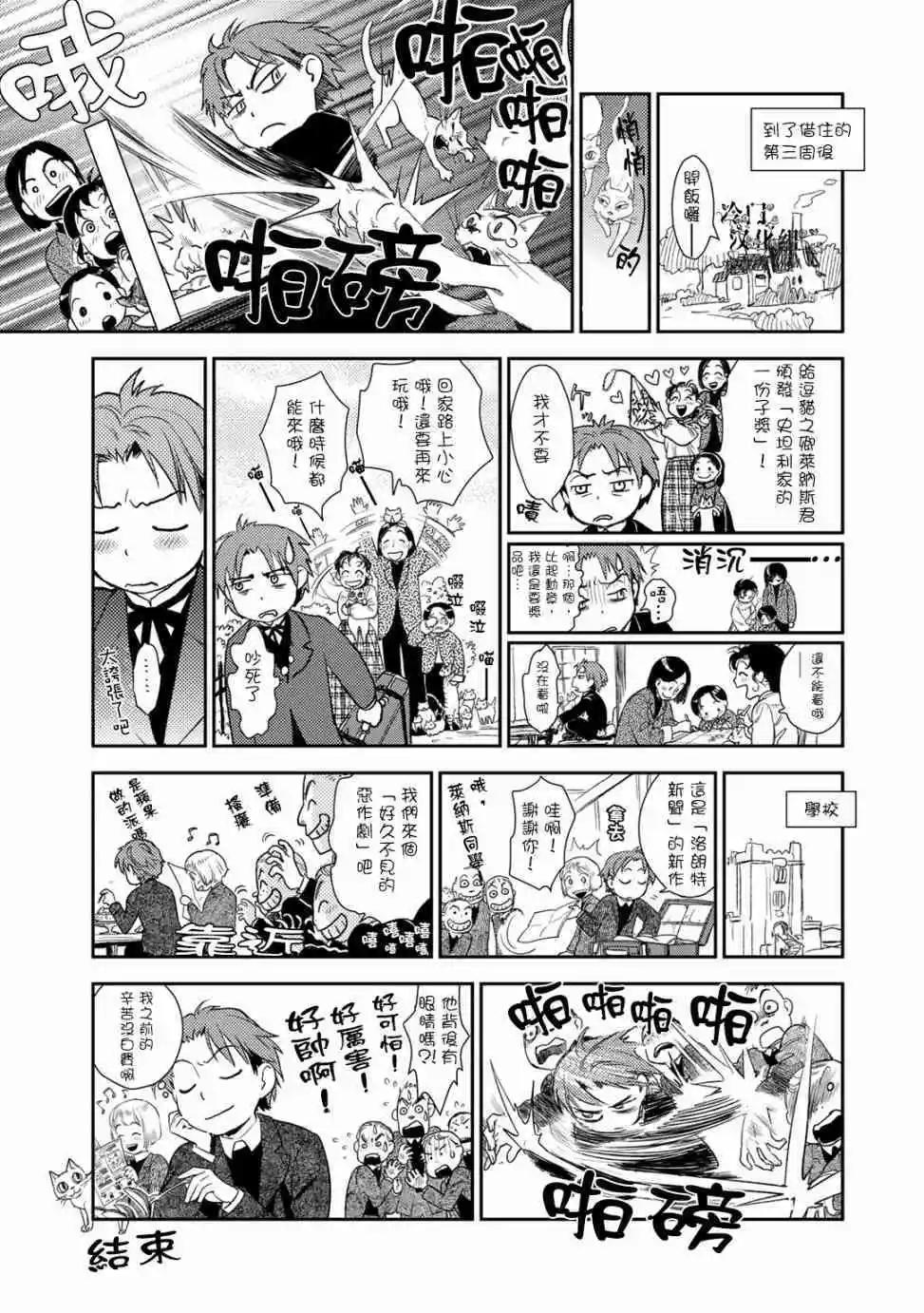 《蔷薇下的真相》番外03 第6页