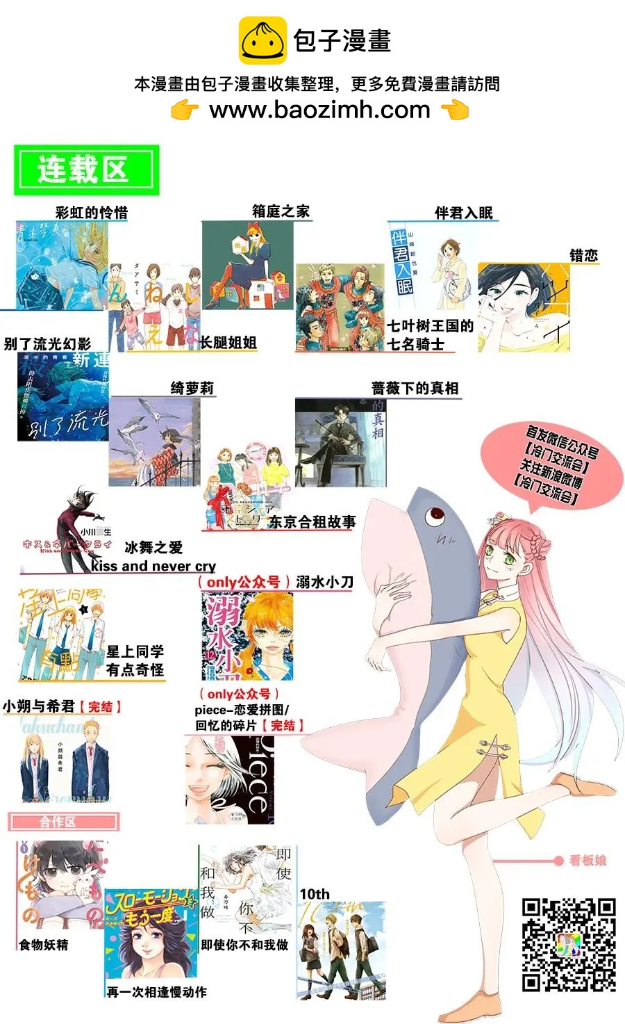 《蔷薇下的真相》番外03 第7页