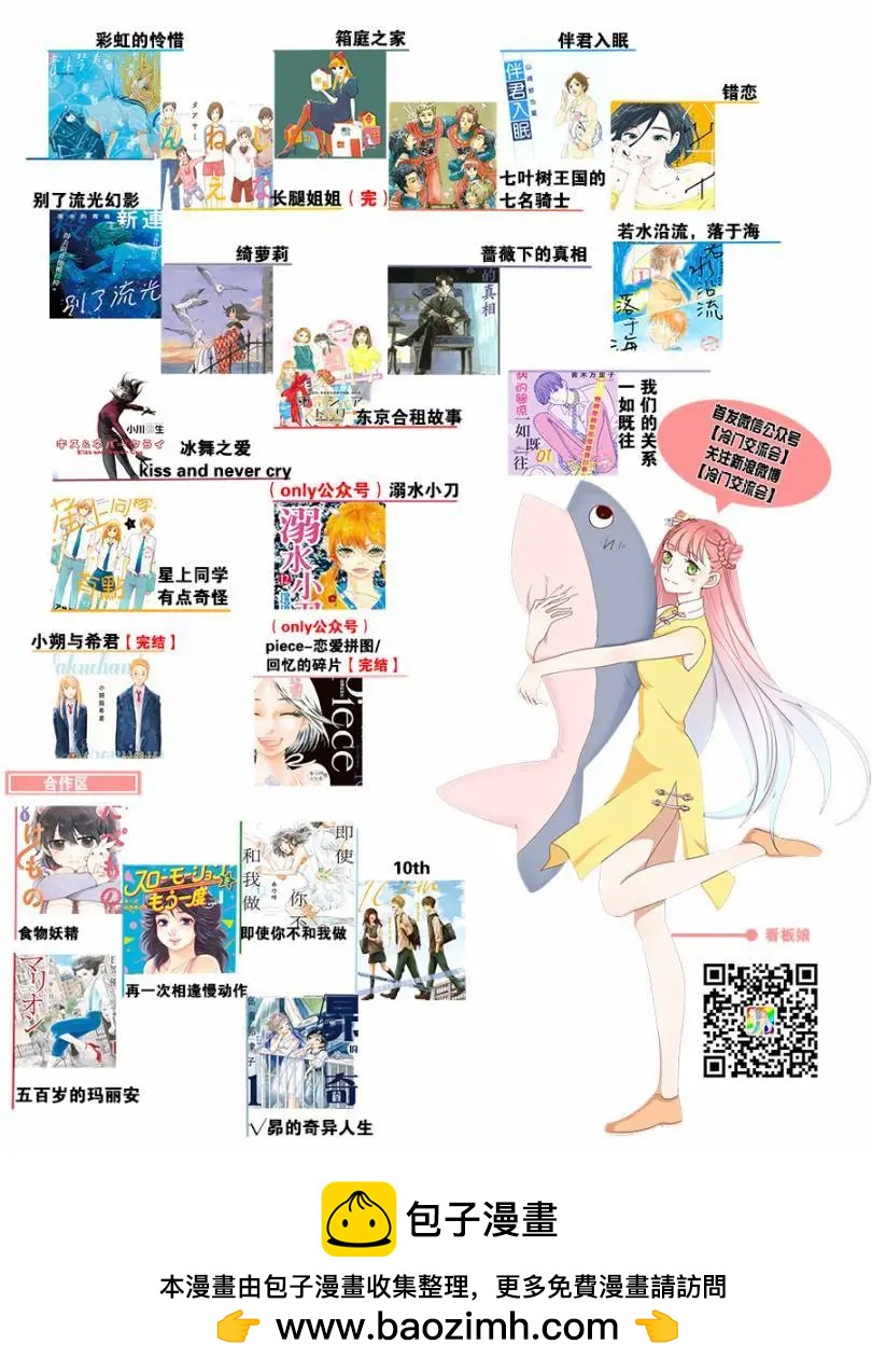 《蔷薇下的真相》番外04 第11页