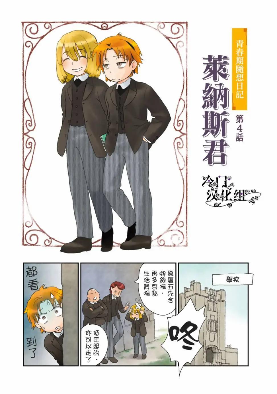 《蔷薇下的真相》番外04 第3页