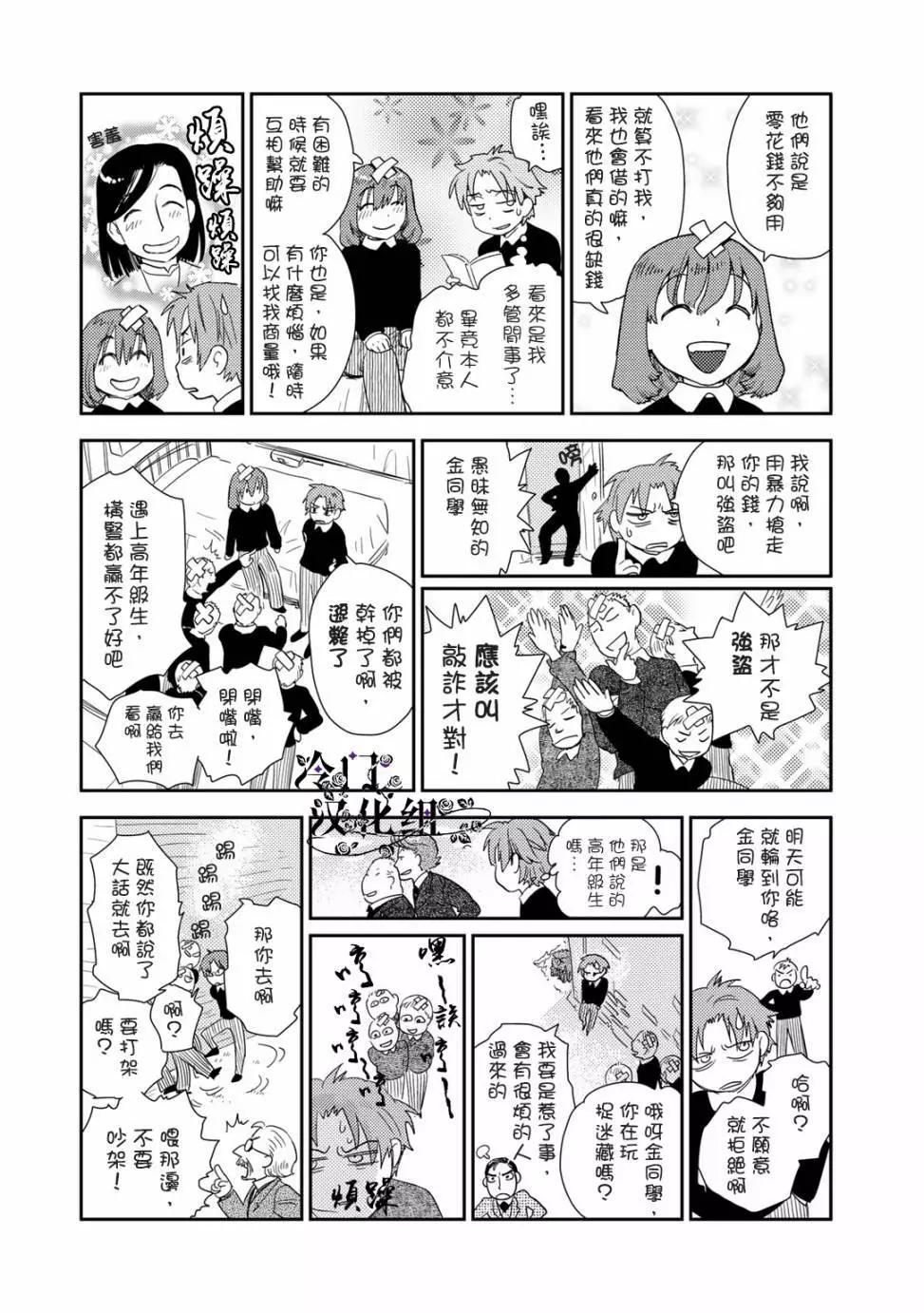 《蔷薇下的真相》番外04 第4页