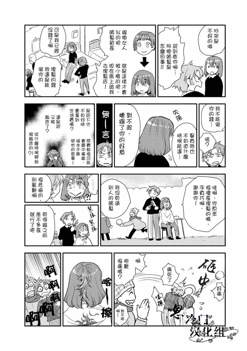 《蔷薇下的真相》番外04 第5页