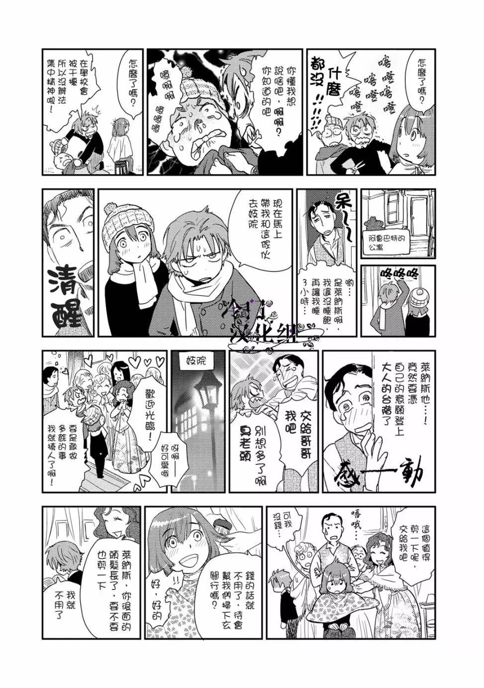 《蔷薇下的真相》番外04 第6页