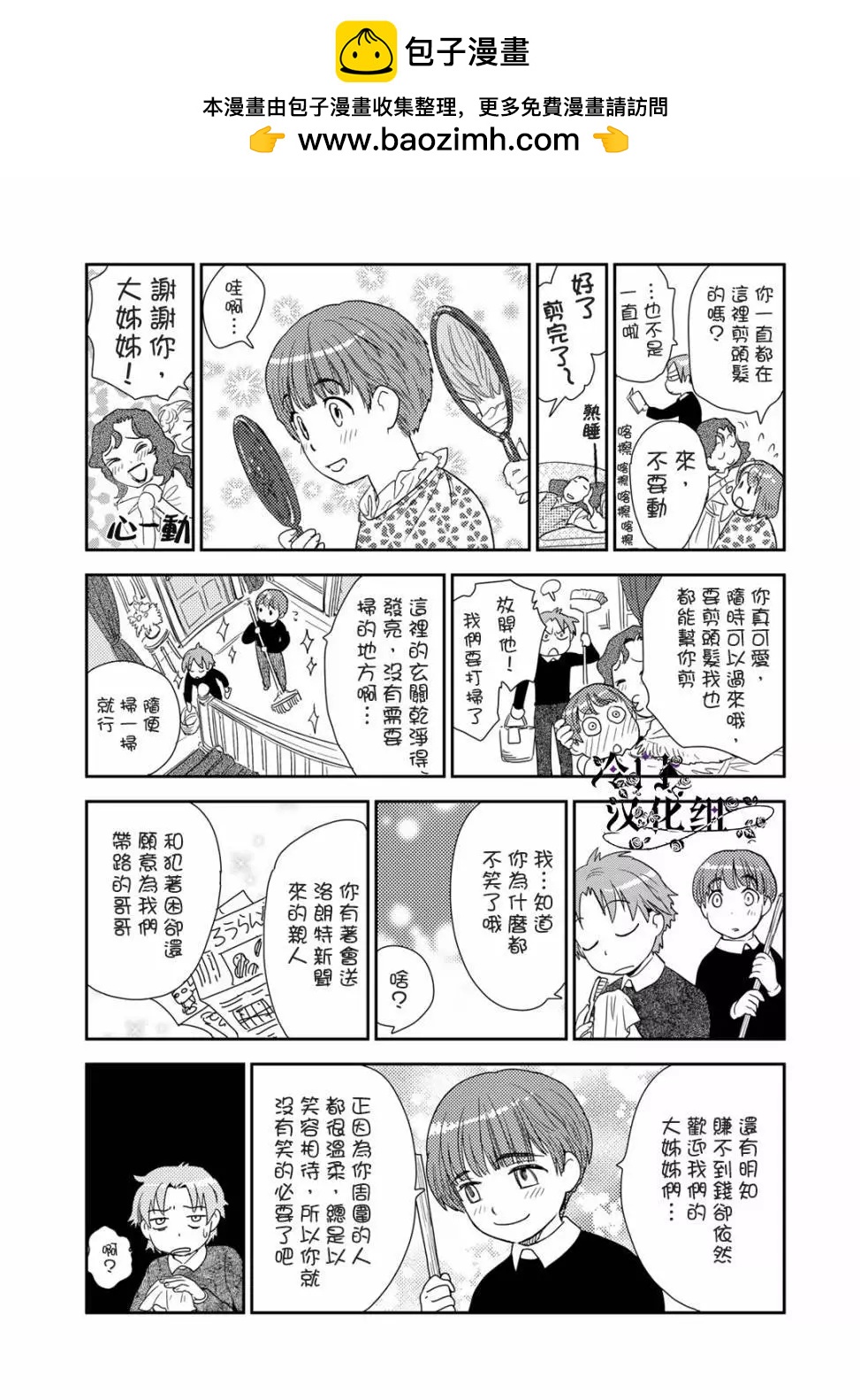 《蔷薇下的真相》番外04 第7页