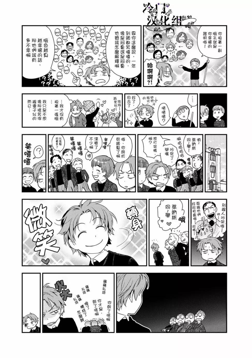 《蔷薇下的真相》番外04 第8页