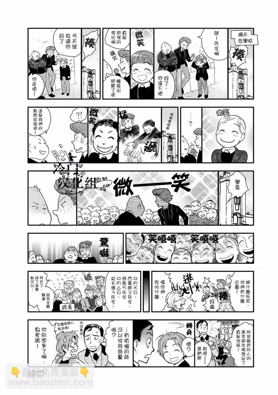 《蔷薇下的真相》番外04 第9页