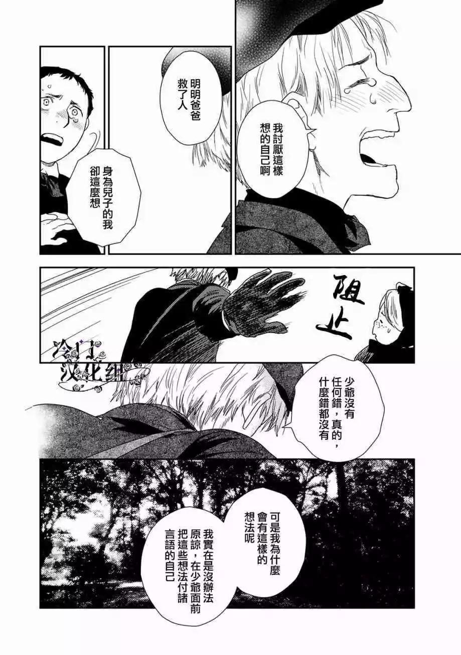 《蔷薇下的真相》第33话 第10页